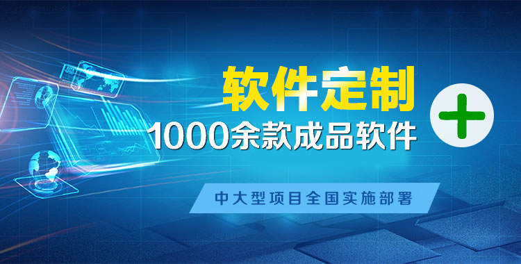 诸城管理系统软件软件开发